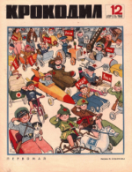 Обложка для Крокодил, 1968 , № 12.pdf